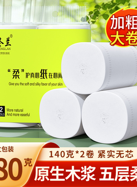 冬兰280克加粗卫生纸家用实惠装卷纸手纸无芯卷筒纸厕所专用纸巾