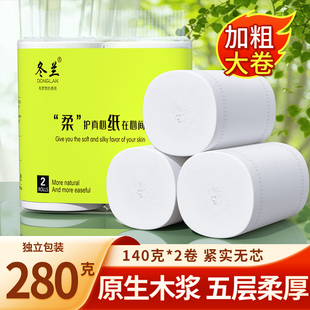 冬兰280克加粗卫生纸家用实惠装 卷纸手纸无芯卷筒纸厕所专用纸巾