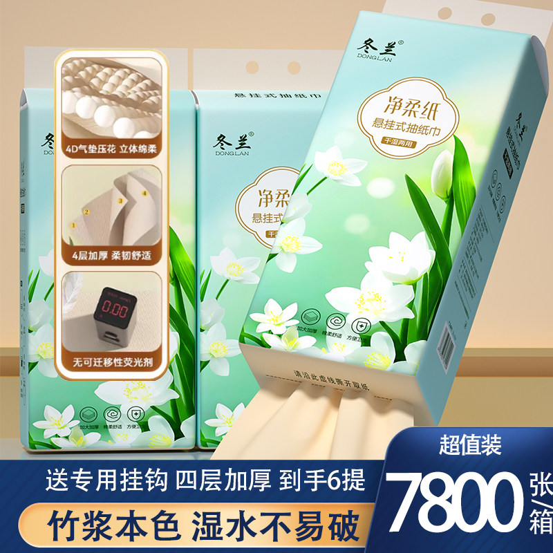 冬兰悬挂式抽纸巾4层加厚家用擦手纸湿水不易破7800张擦手纸纸抽,洗护清洁剂/卫生巾/纸/香薰,家用擦手纸,淘宝优惠券,粉丝福利购,淘宝优惠卷