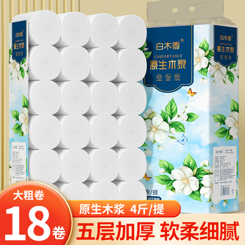 冬兰原生木浆卷纸5斤18卷卫生纸