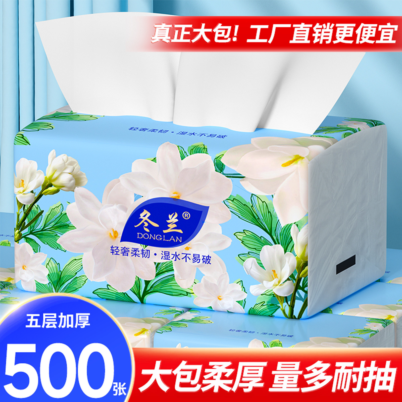 冬兰大包500张抽纸家用加厚实惠餐巾纸整箱批面巾卫生纸巾擦手纸