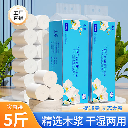 无芯大卷18卷家用擦手纸实惠装