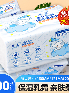 冬兰600张婴儿保湿乳霜纸新生宝宝专用柔纸巾牛乳纸巾抽纸云柔巾