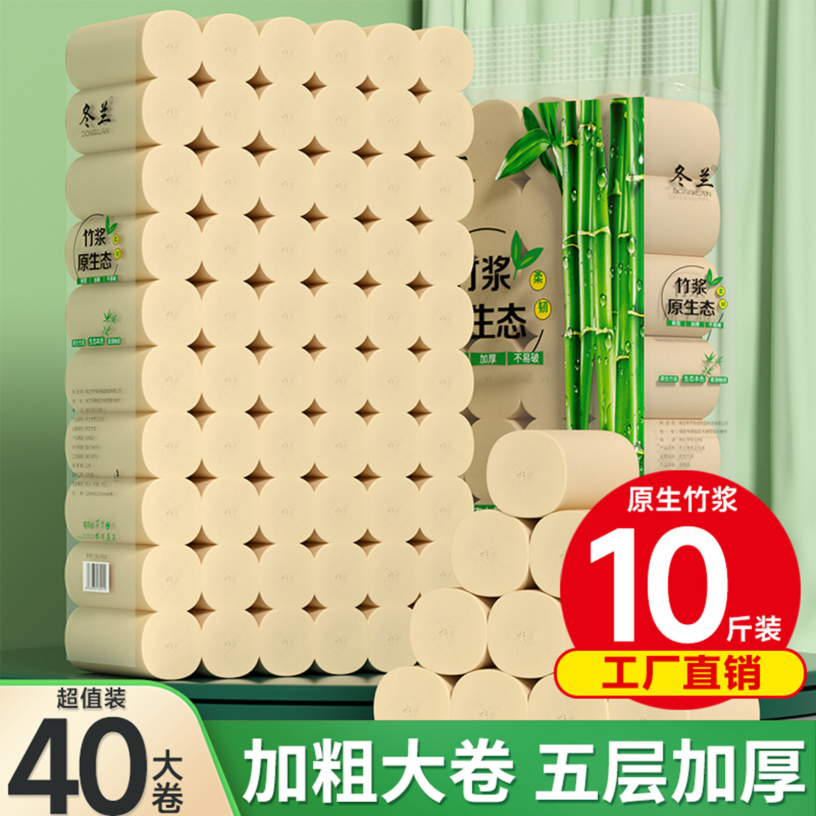 冬兰10斤40卷卫生纸卷纸家用实惠装大卷筒纸卫生间厕所厕纸擦手纸