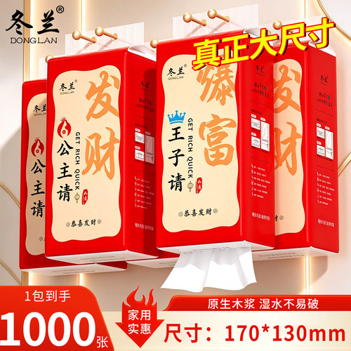 冬兰悬挂式大包实惠装抽纸