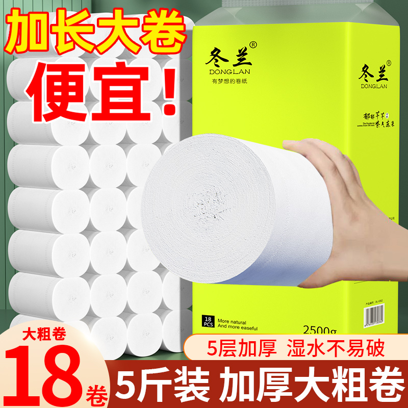 18大卷卫生纸无芯卷纸家用实惠装学生宿舍专用家庭装擦手纸厕所纸