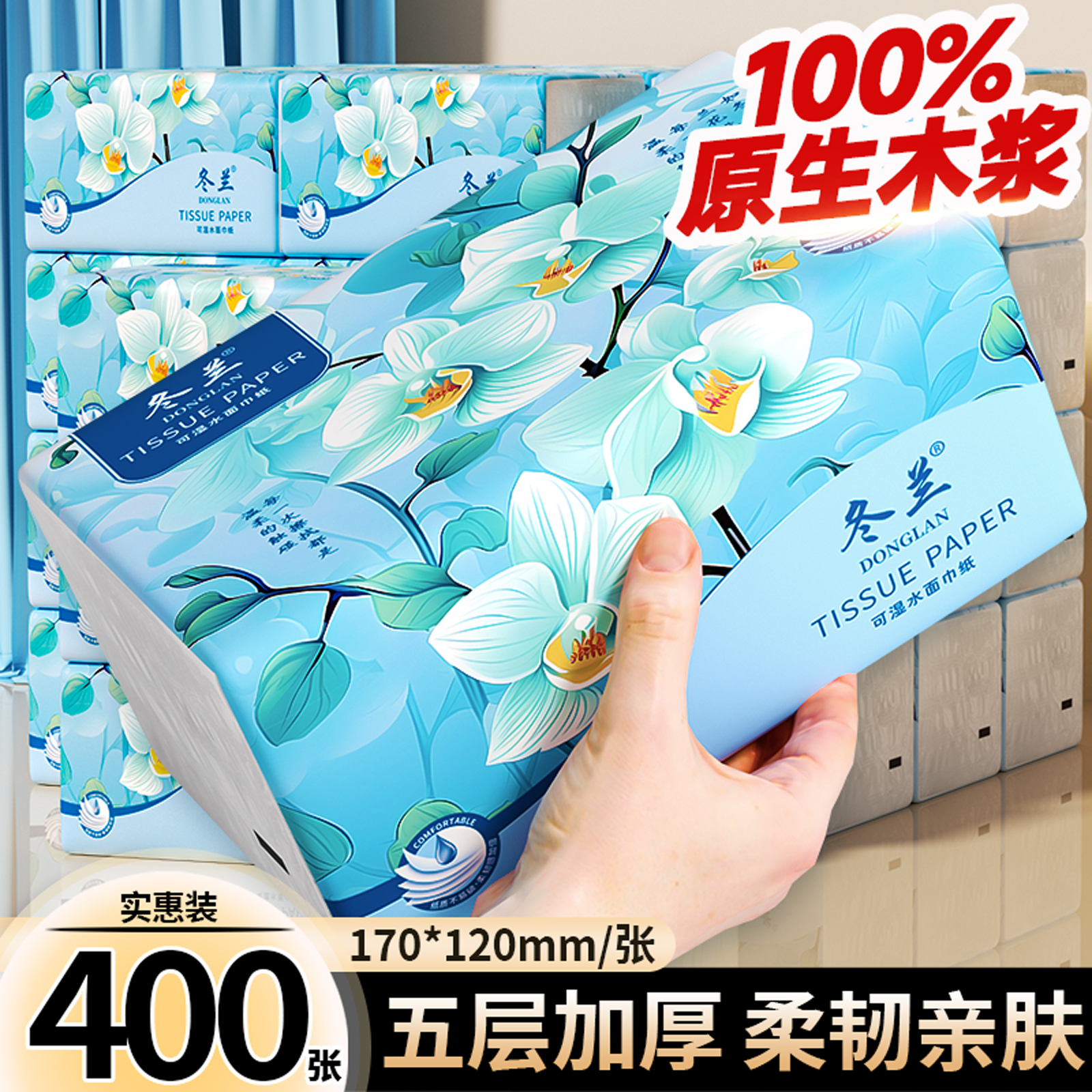 冬兰400张大包抽纸家用实惠装