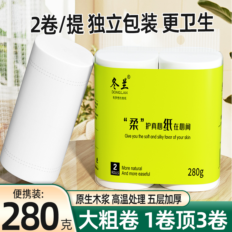 1卷顶3卷|冬兰无芯大粗卷卫生纸