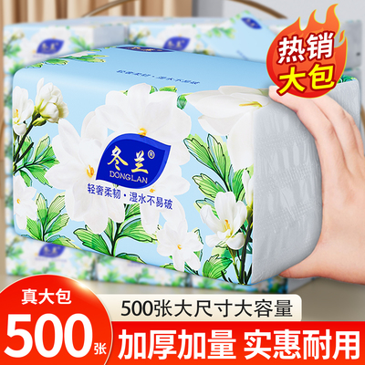 冬兰500张大包抽纸面巾纸一分钱