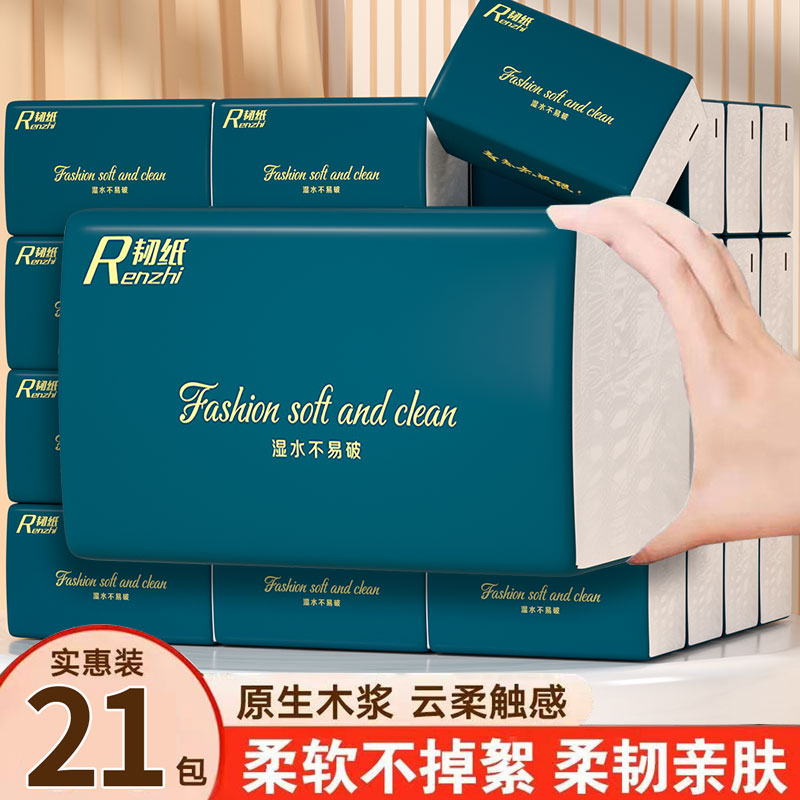 21包抽纸纸巾家用整箱批卫生纸抽实惠装面巾纸餐巾纸巾大包加量装