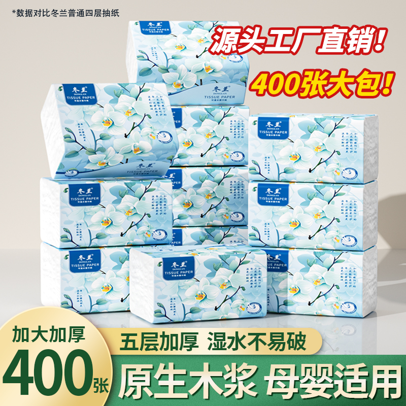冬兰400张大包抽纸加厚原木纸巾
