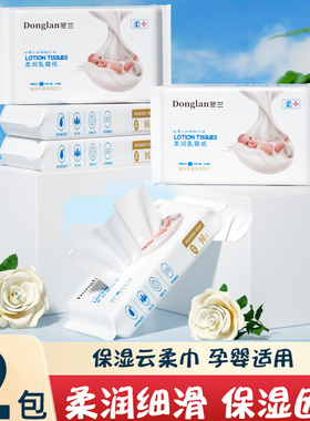 冬兰婴儿纸巾抽纸柔纸巾新生宝宝专用乳霜云柔纸保湿纸巾