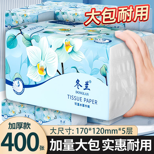冬兰400张抽纸30包家用整箱实惠