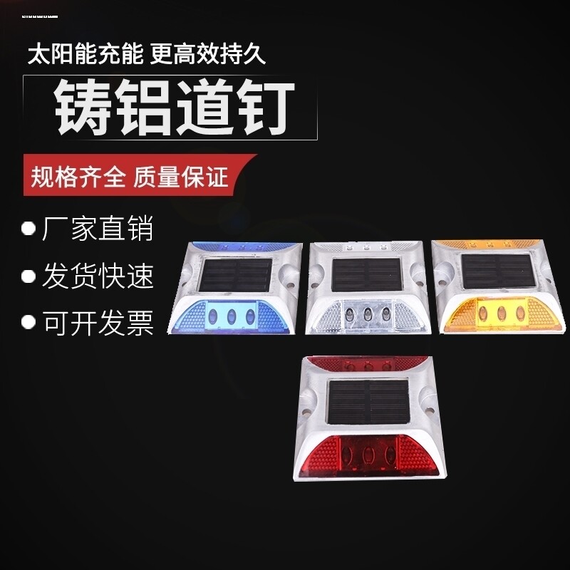 双面黄白太阳能铸铝道钉 反光 自发光减速凸起路标 包邮