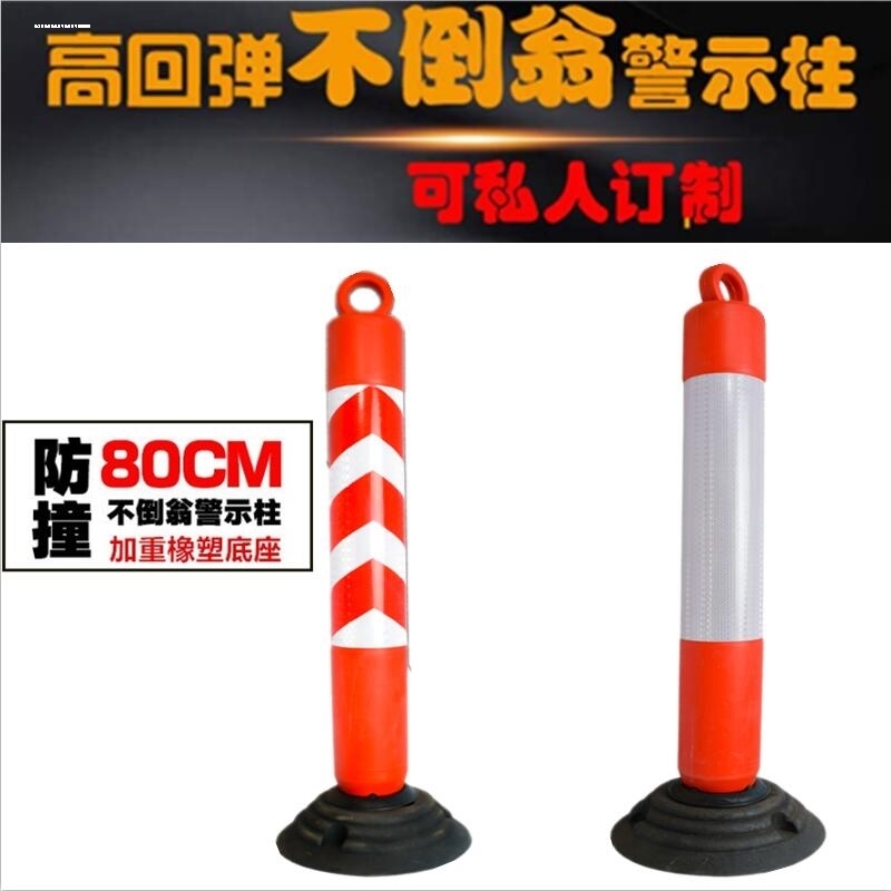 PVC警示柱PU弹力柱反光防撞诱导标不倒翁隔离柱塑料分道标提环扣