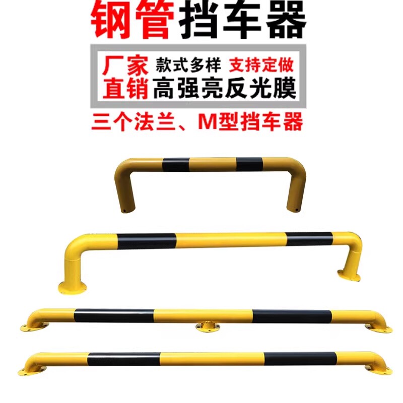 钢管挡车器u型护栏公园围拦桩挡轮杆防撞栏车位倒车栏栏反光挡车