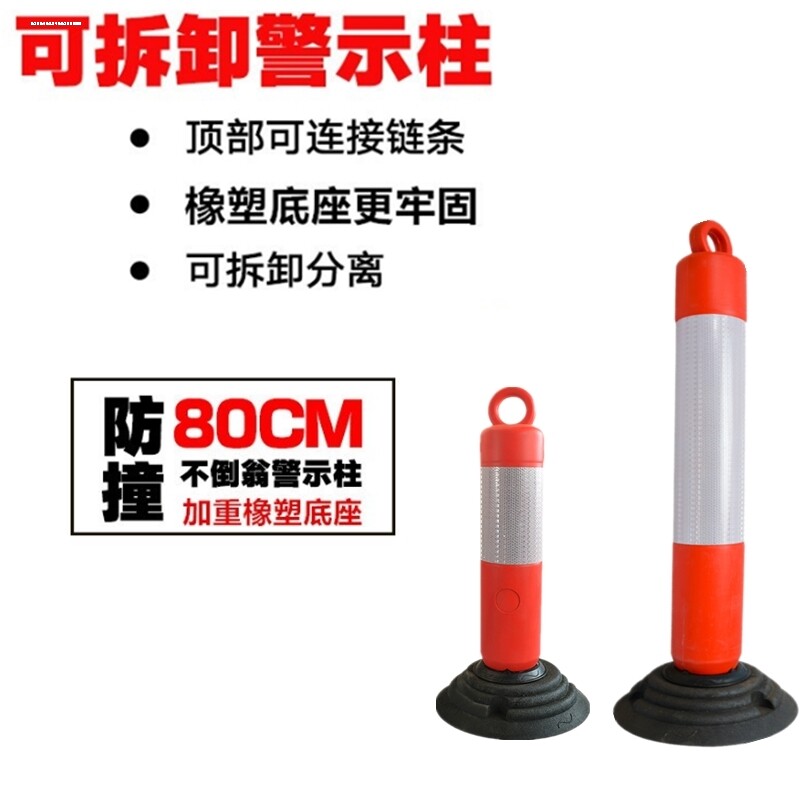 橡胶不倒翁警示柱底座反光塑料道路隔离柱路桩隔离交通防撞柱包邮