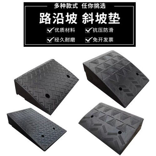 汽车上坡垫路沿坡橡胶台阶垫斜坡垫马路牙子门板栏垫三角垫减速带