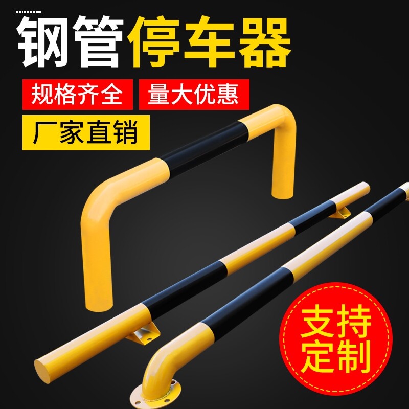 钢管挡轮杆车位定位器停车场防撞杆挡车杆倒车杆车轮汽车占车位