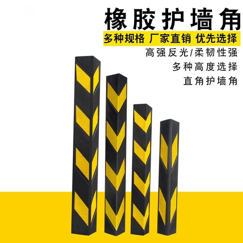 橡胶护角条反光墙角地下车库防撞警示条保护交通防撞条圆柱包边条