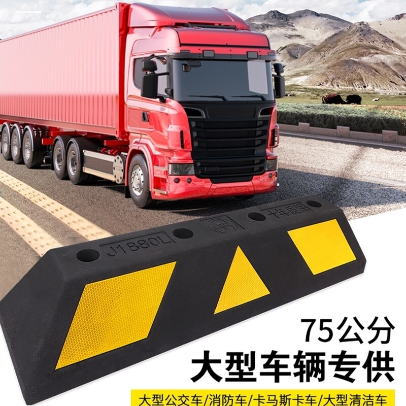 橡塑车轮定位器橡胶限位器抗压反光挡车器倒车停车止退固定限位器