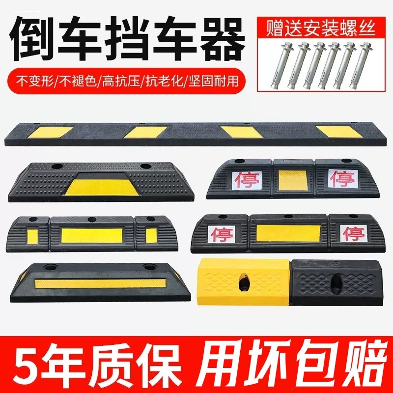 停车阻挡车库地面防滑橡胶垫车辆挡块车档停车场定位器倒车限位块