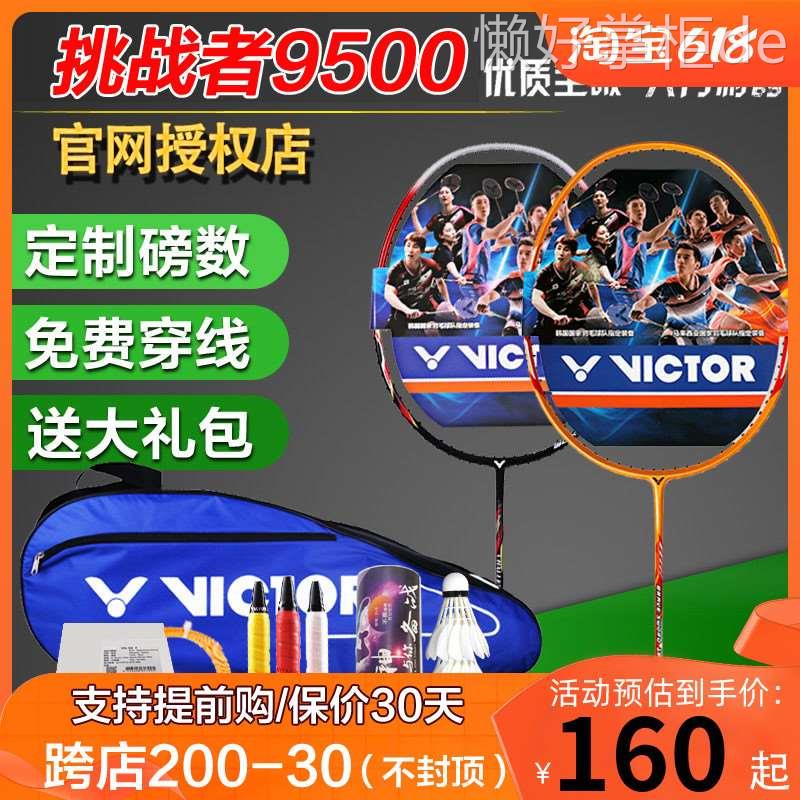 VICTOR胜利羽毛球拍铁锤TK HMR维克多挑战者9500初学者训练单拍