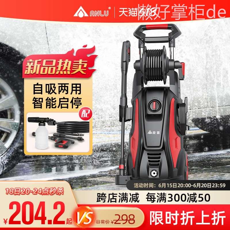 安露洗车机高压220V水泵大功率家用洗车神器清洗机刷车水枪便携式