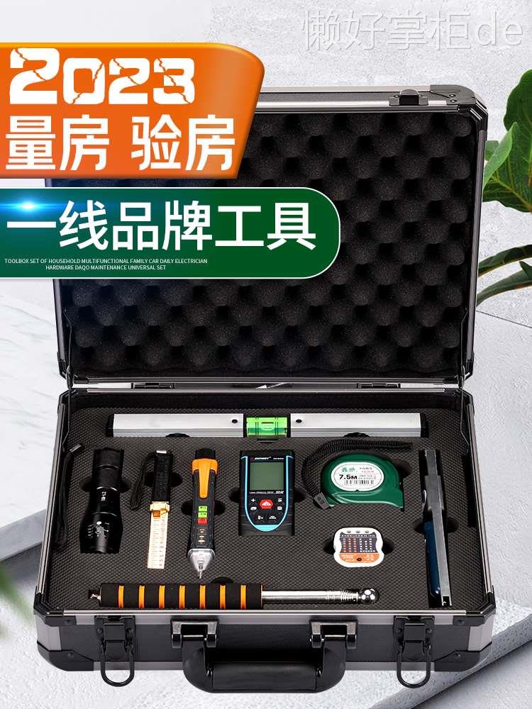 装修验房工具套装室内量房设计监理专业检测验收工具箱可定制logo