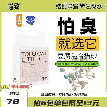 【萌宠儿】喵致猫砂豆腐膨润土混合除臭猫沙非小佩妮可露皮蛋猫砂