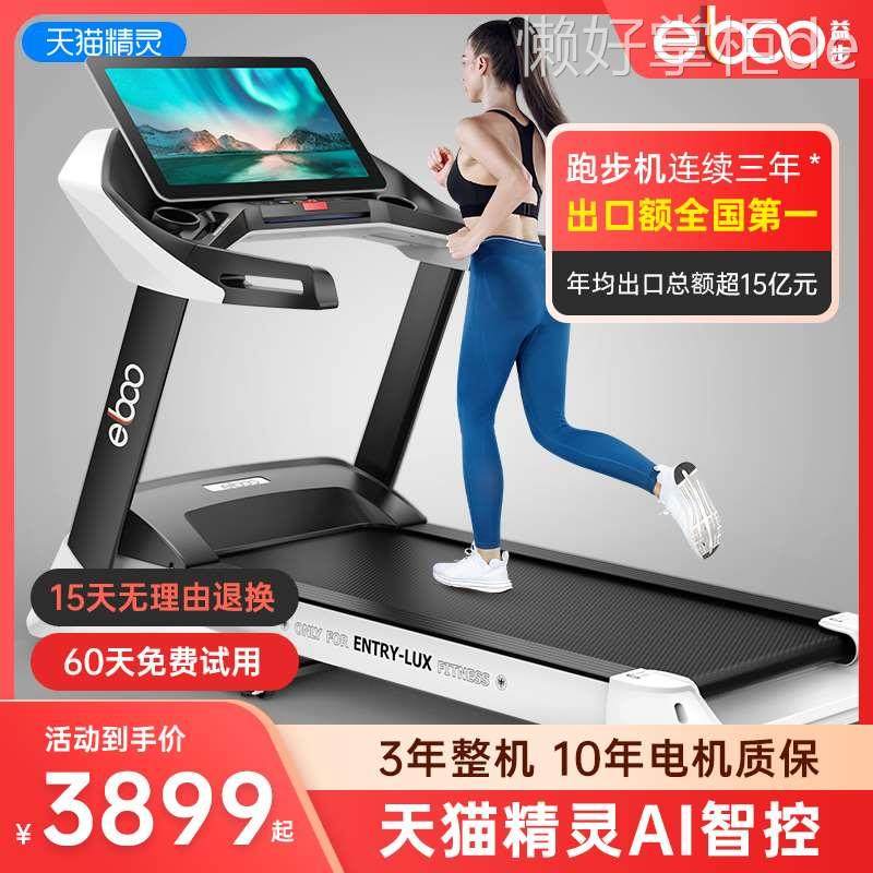 德国益步A8跑步机家用款静音折叠电动多功能家庭室内健身房商用