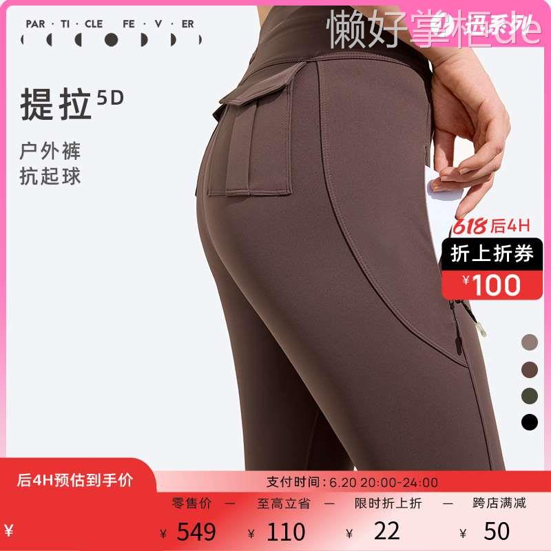 粒子狂热PF女紧身裤四季高腰5D提臀运动户外提拉裤健身跑步骑行