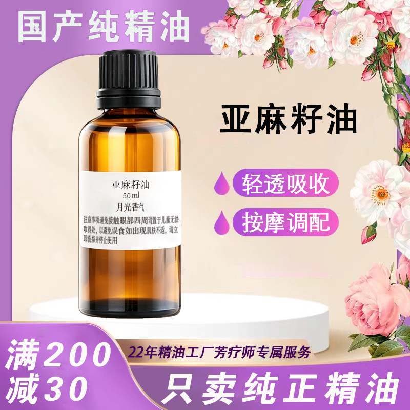 亚麻籽油 亚麻仁油 白苏子冷压初榨 自作护肤化妆品DIY手工皂原料