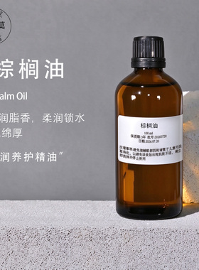 棕榈果基底油刮痧按摩提亮淡纹