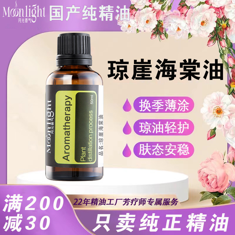 【高货】高纯度琼崖海棠油保湿抗氧修护屏障改善粗糙痘印肌更透亮,美容护肤/美体/精油,基底精油,淘宝优惠券,粉丝福利购,淘宝优惠卷