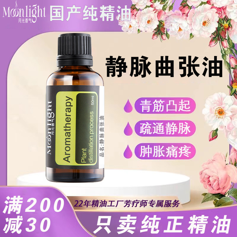 静脉曲张精油静脉焱精油腿部按摩油中药精油专用青筋大腿小腿精索