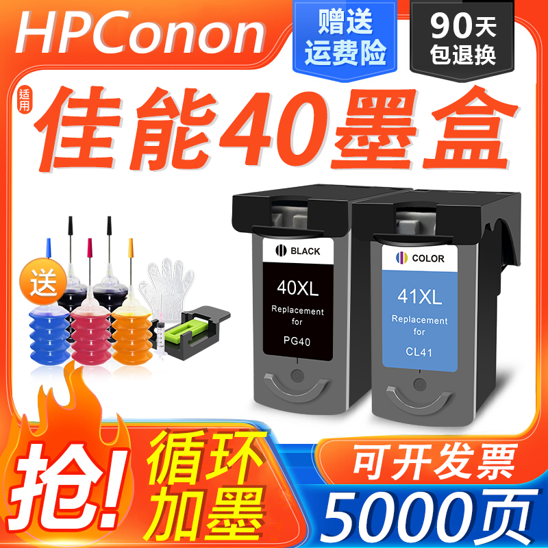 适用佳能PG40XL墨盒IP1180 1880 1980 1100 1200 MP198打印机CL41 办公设备/耗材/相关服务 墨盒 原图主图