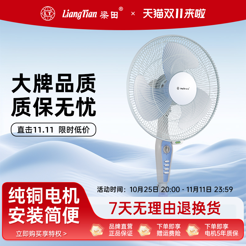梁田机械按钮家用立式风扇