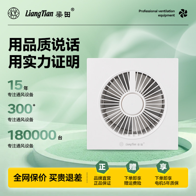 梁田排气扇圆形厕所排风扇卫生间浴室玻璃窗式通风换气扇排气 6寸