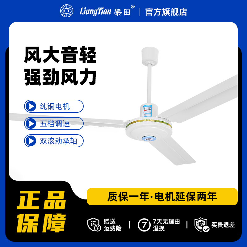 梁田 吊扇家用客厅厨房餐厅工厂宿舍吊扇大风力静音电风扇FC140-3