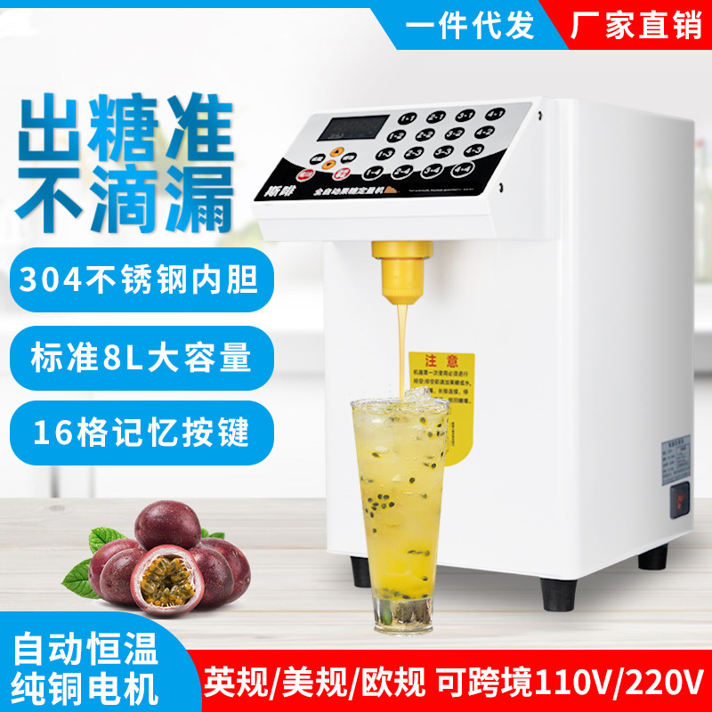 果糖机商用16格奶茶设备全自动220v110V高端跨境海外8L果糖定量机