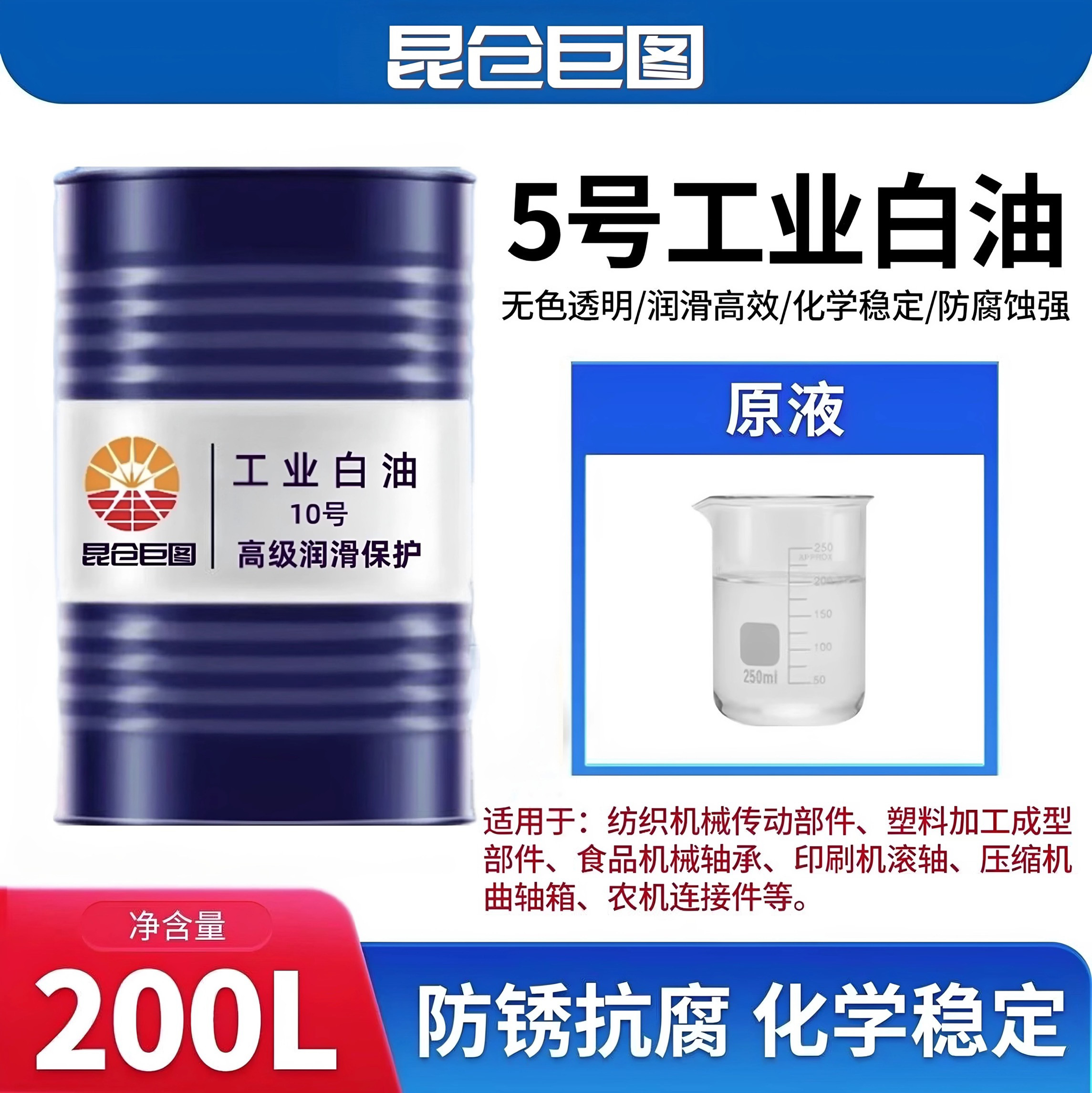 工业白油白矿油石蜡拌料无色无味缝纫机油2#5#7#10#15#22#32#46号