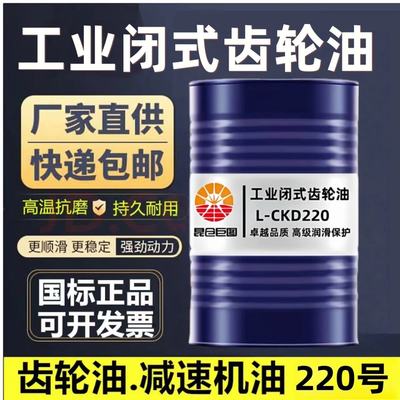 220号齿轮油中重负荷CKD/CKC320减速机100#150工业润滑油大桶200L