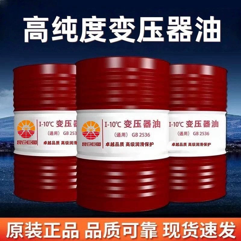 变压器油25号10#45#高压发电站电力冷却散热绝缘油电网专用油200L