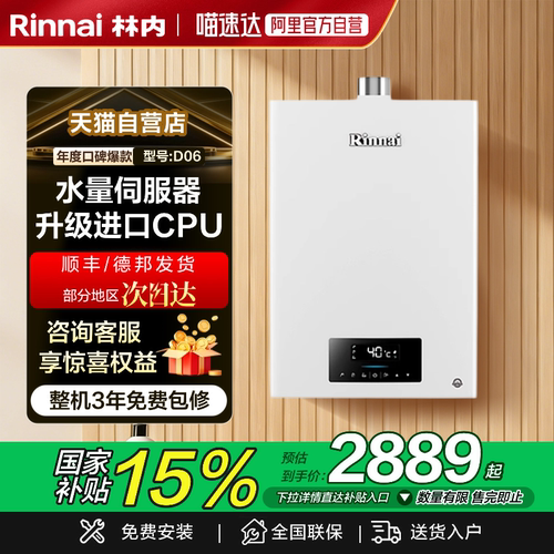 天猫官方自营林内水伺服热水器