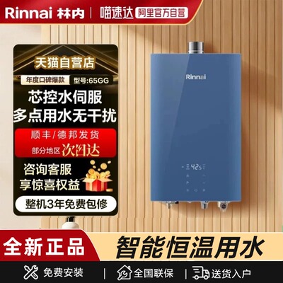 天猫自营林内E65GG燃气热水器