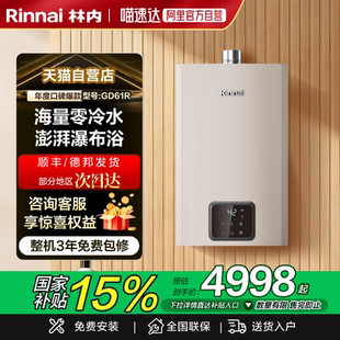 林内燃气热水器家用恒温天然气16 24升GD61R 小蛮腰零冷水版