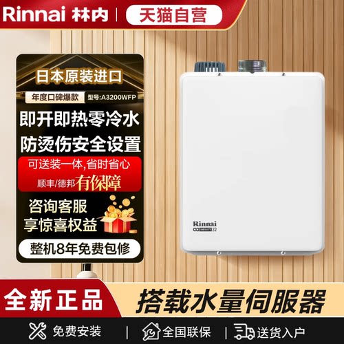 林内32升别墅级燃气热水器