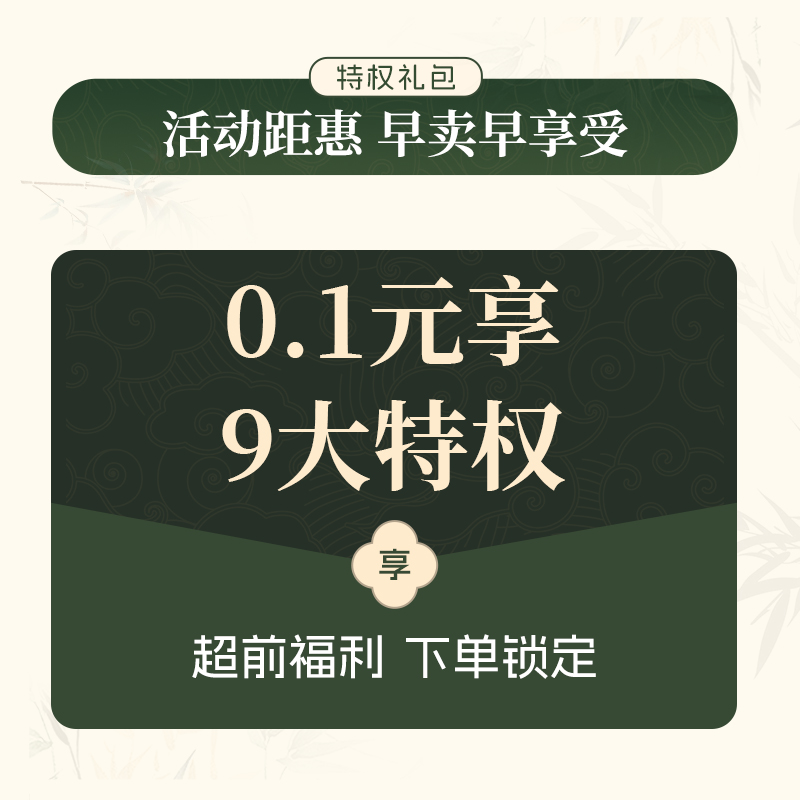 蓝琴雅居0.1元锁定PLUS会员享八大专属权益