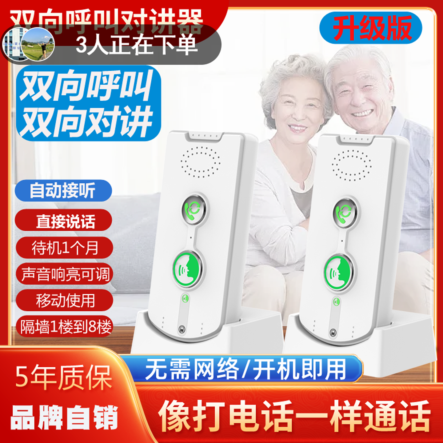 双向对讲呼叫器合艺佳老人紧急铃